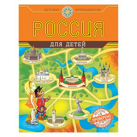 Энциклопедия Эксмо Россия для детей (от 6 до 12 лет)