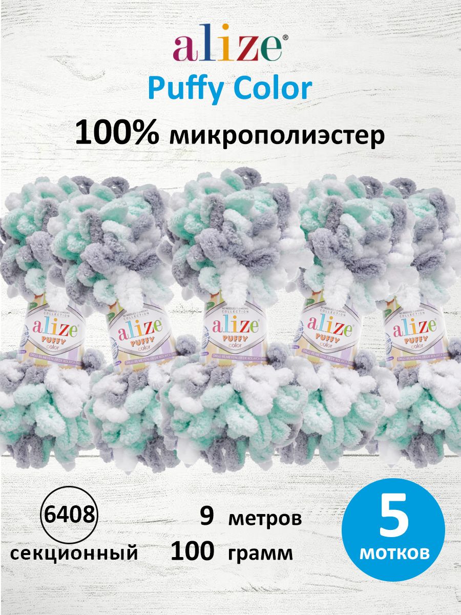 Пряжа для вязания Alize puffy color 100 г 9 м микрополиэстер плюшевая мягкая 6408 секционный 5 мотков - фото 1