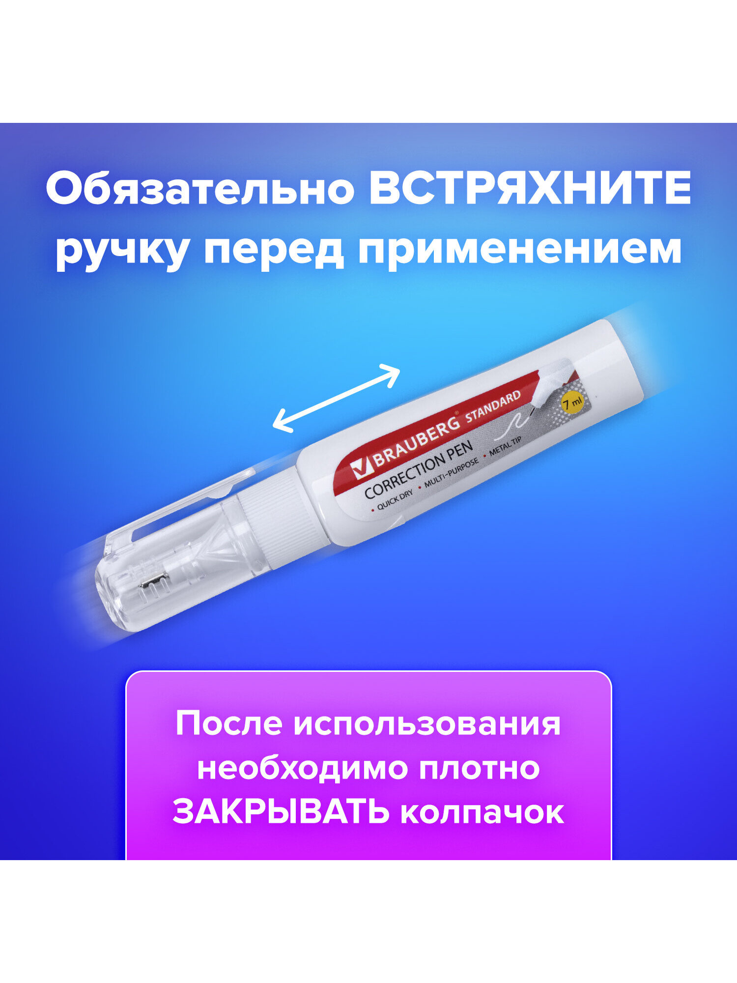 Корректор ручка Brauberg 7 мл - фото 2