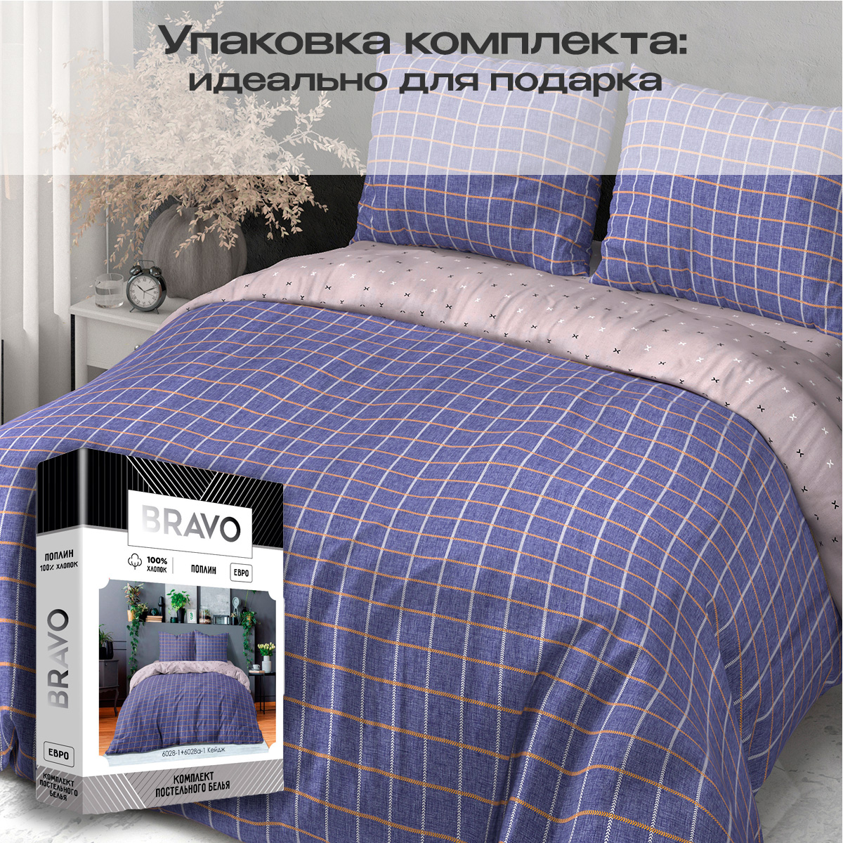 Комплект постельного белья BRAVO Кейдж евро 4 предм. - фото 5