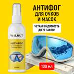Антифог спрей от запотевания очков WALNUT 100 мл