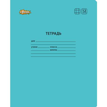 Тетрадь №1 School клетка 12 лист. 10 шт.