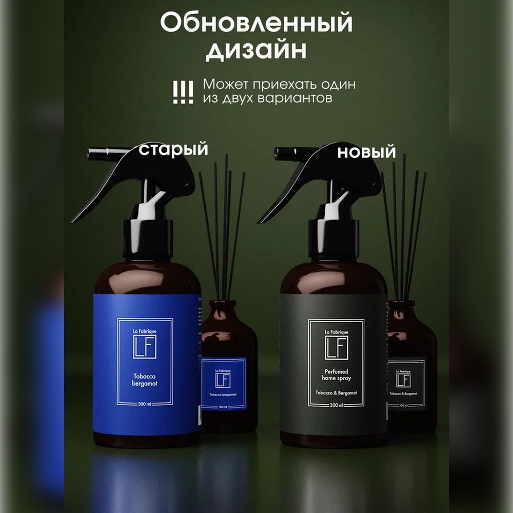 Диффузор и спрей для дома La Fabrique с ароматом табака и бергамота - фото 11
