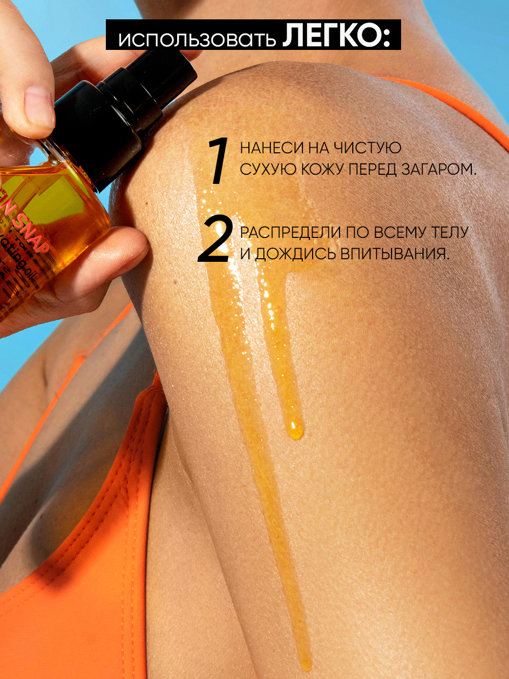 Масло для загара BEAUTIFIC Sun Snap для тела рук ног SPF 5 с натуральным каротином и манго 150мл - фото 4