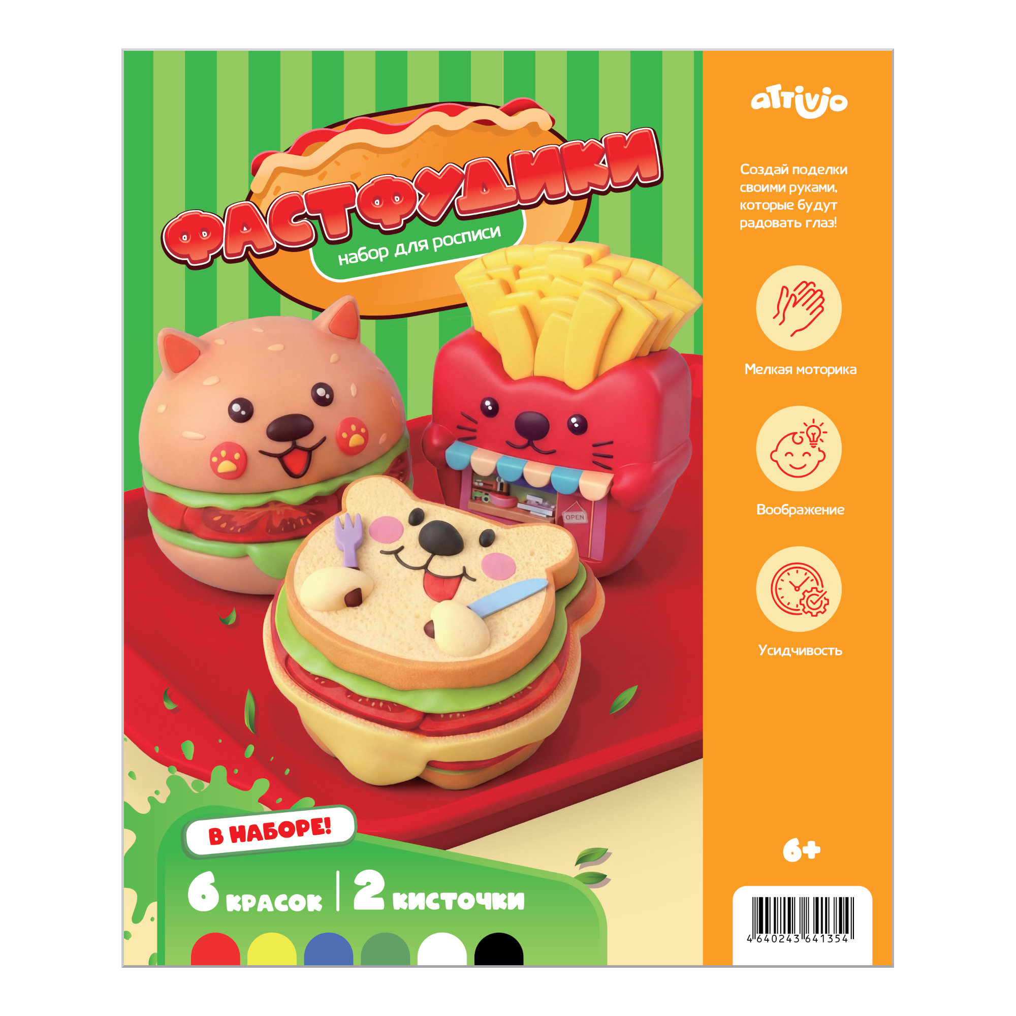 Набор для творчества Attivio Фастфудики - фото 1