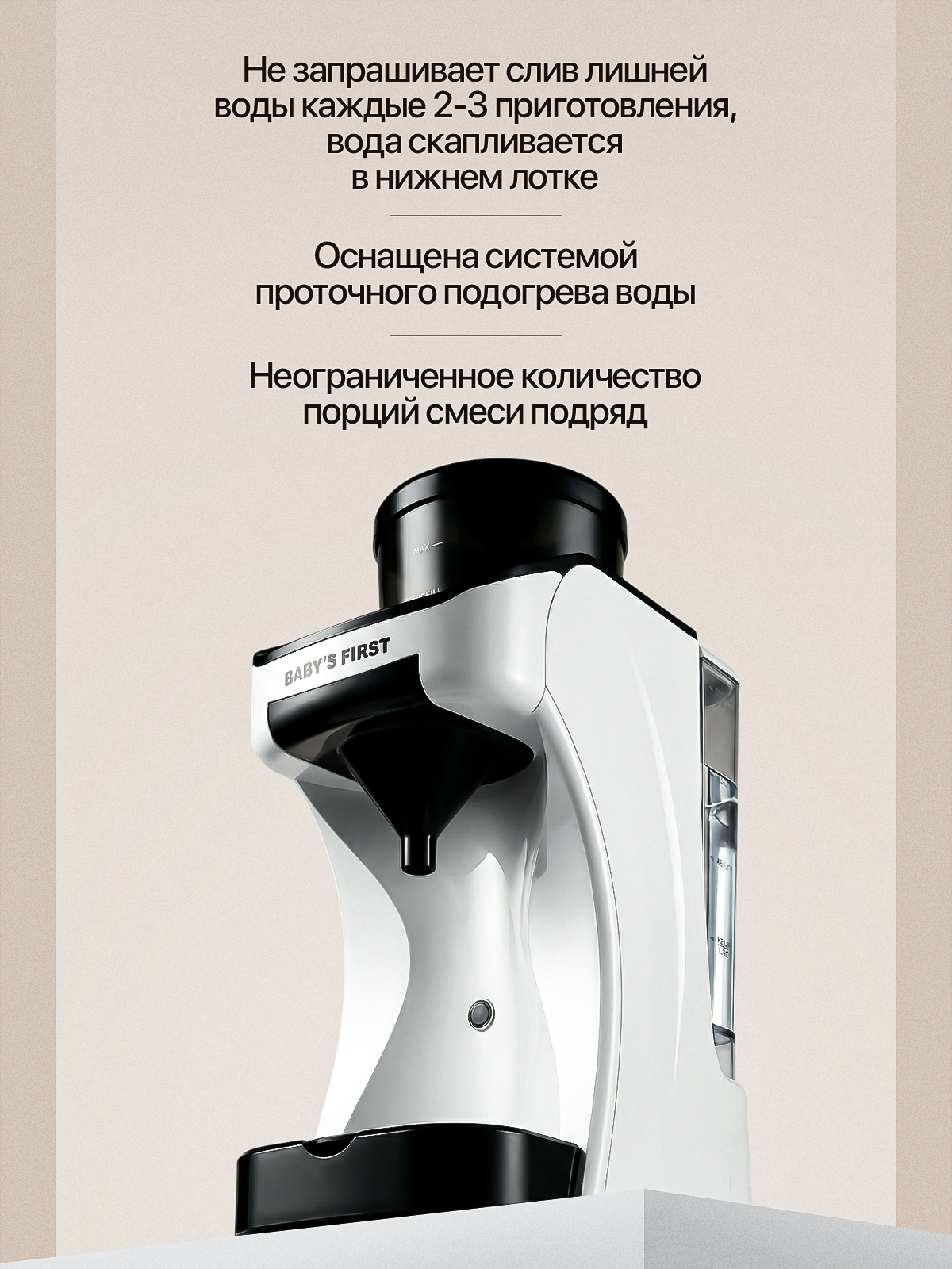 Машина для приготовления детской смеси Baby is First Milkmaker S - фото 7