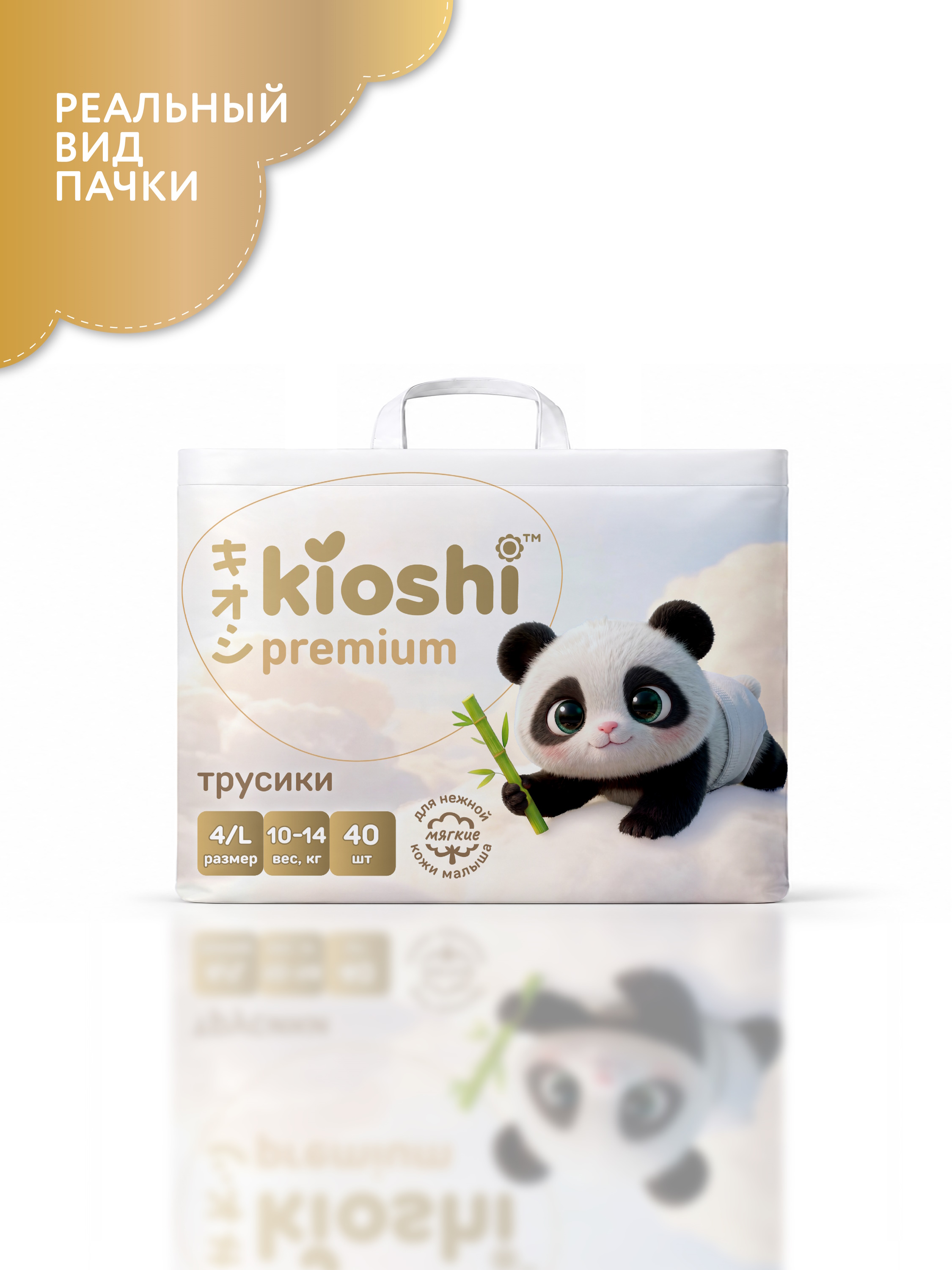 Трусики Kioshi Premium L (10-14 кг) 40 шт. - фото 23