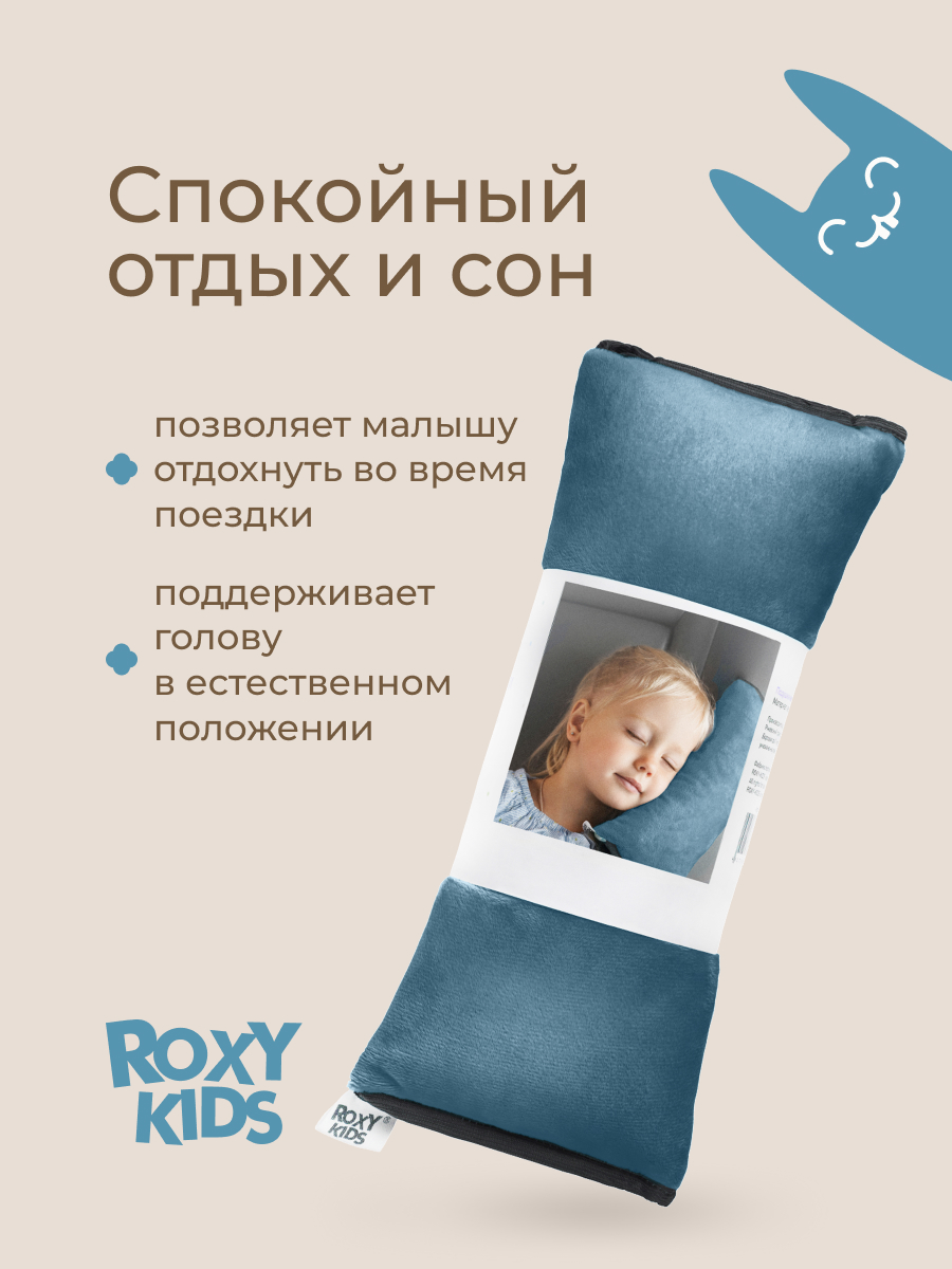 Подушка автомобильная детская ROXY-KIDS для путешествий - фото 2