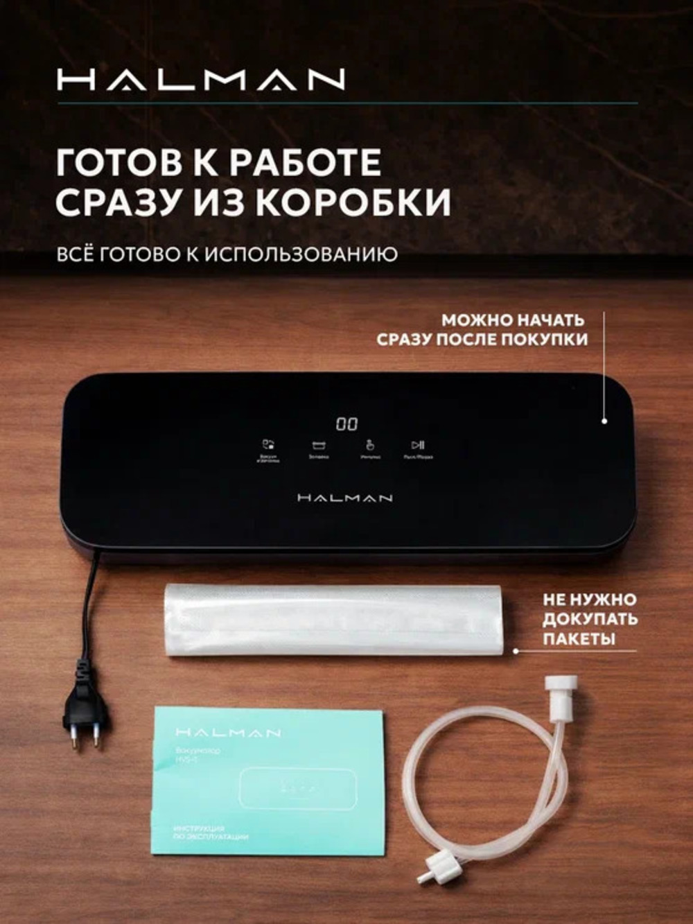 Вакууматор HALMAN HVS-1 - фото 8