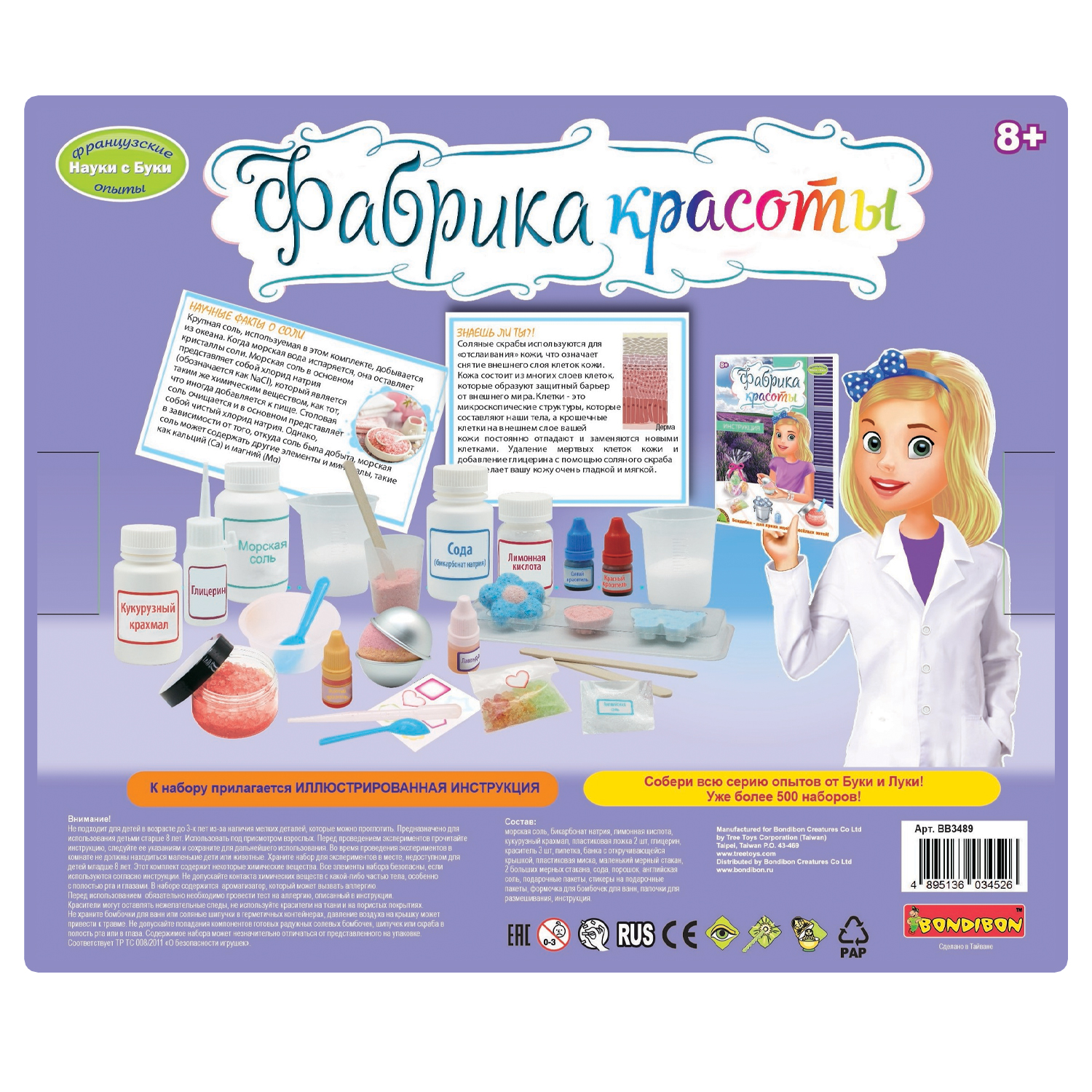 Набор Bondibon Фабрика красоты косметика - фото 12