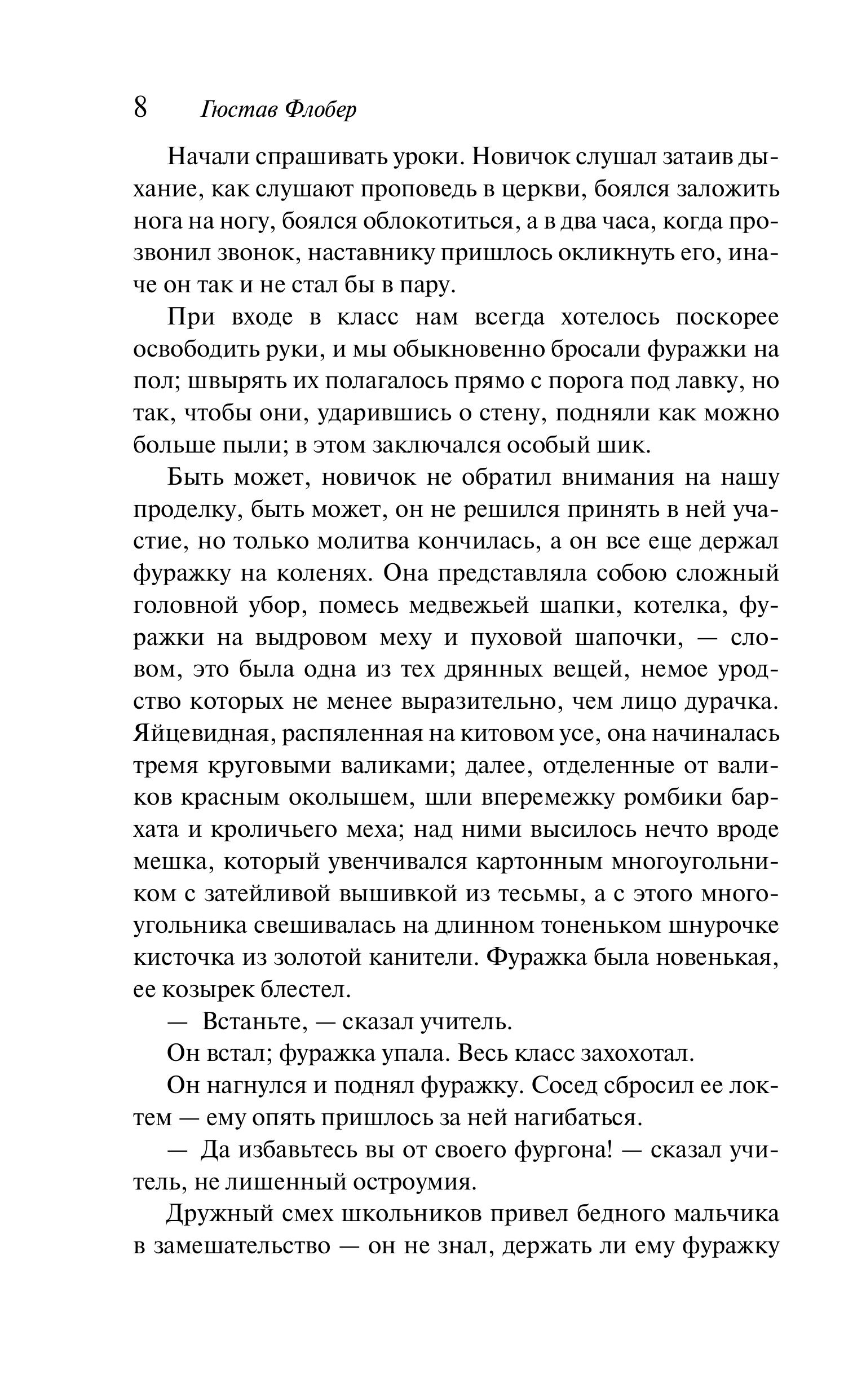 Книга Эксмо Госпожа Бовари - фото 3