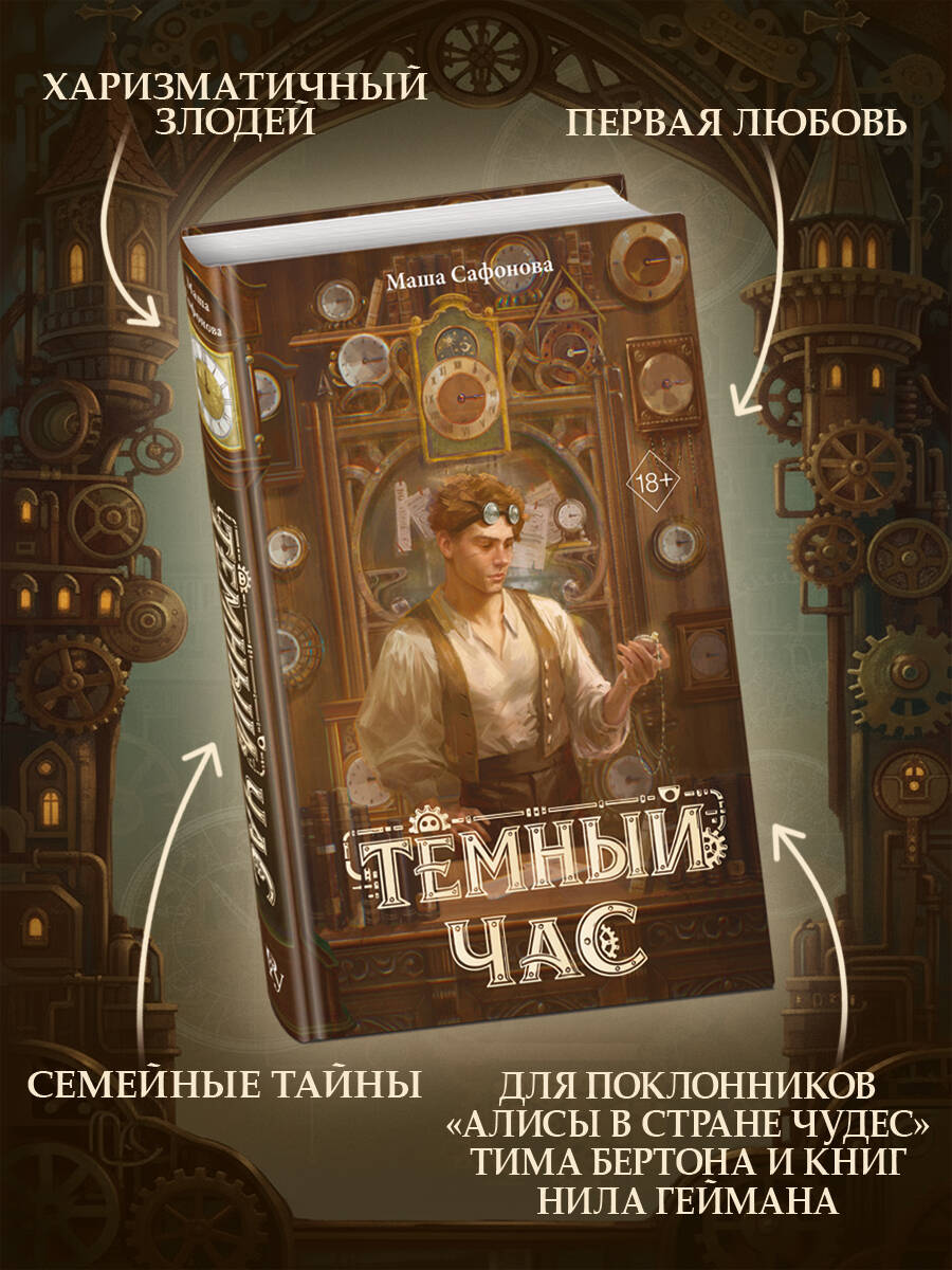 Книга Эксмо Темный час - фото 3