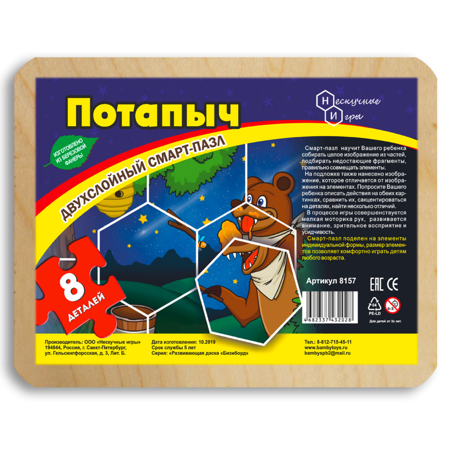 Пазл Нескучные игры - фото 3