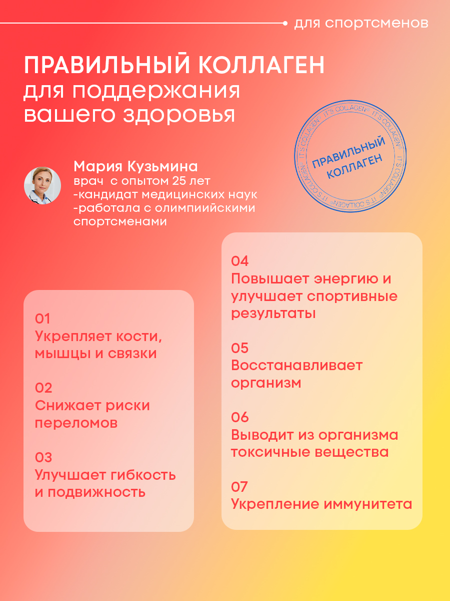 Морской коллаген 2 типа ITS COLLAGEN Для активного образа жизни и высоких нагрузок - фото 15