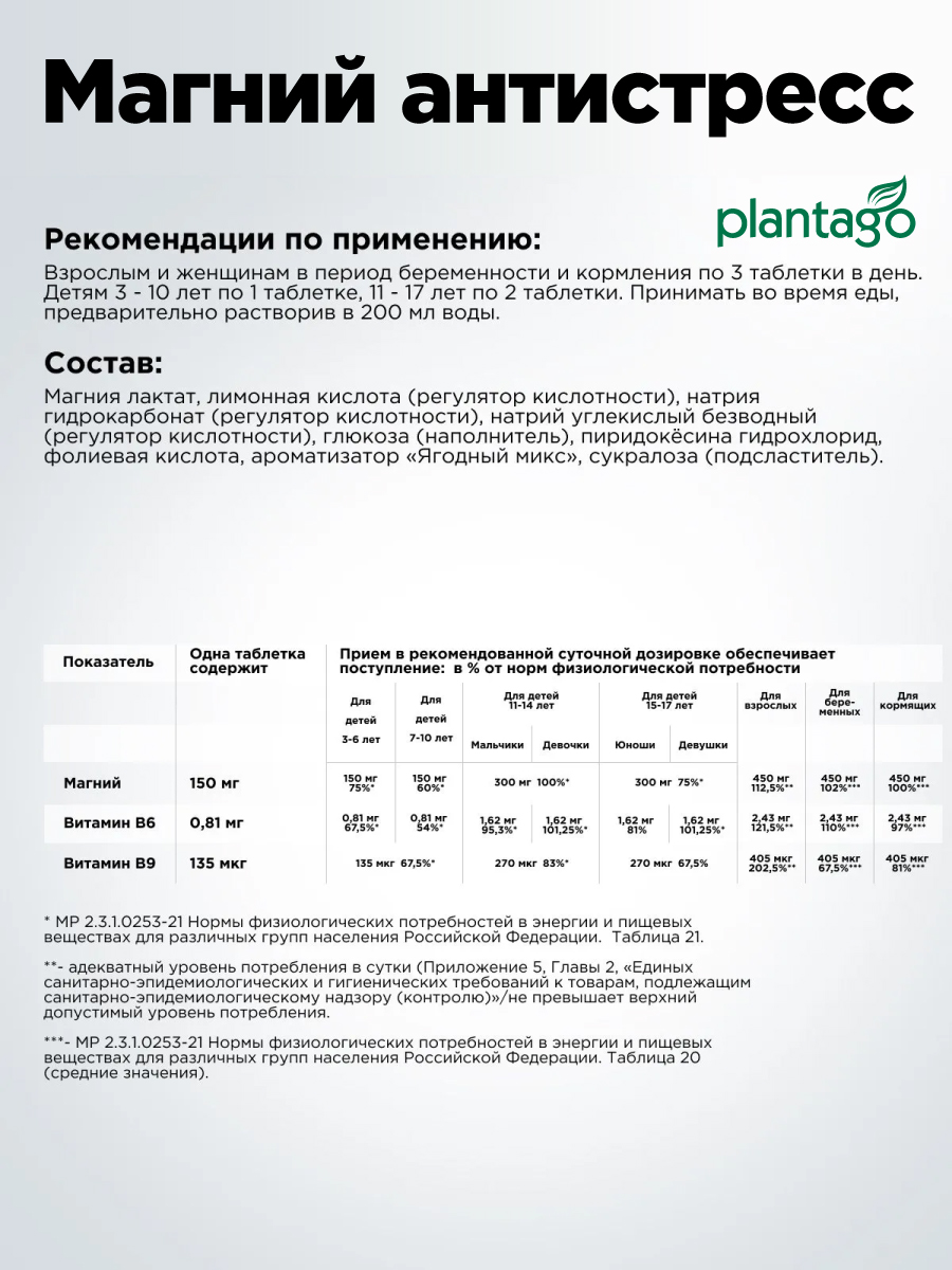 Магний В 6 + В 9 Plantago Ягодный микс - фото 3