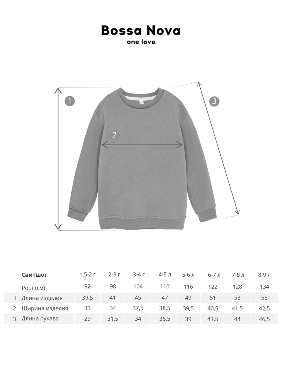 Свитшот Bossa Nova 204З23-462 - фото 5