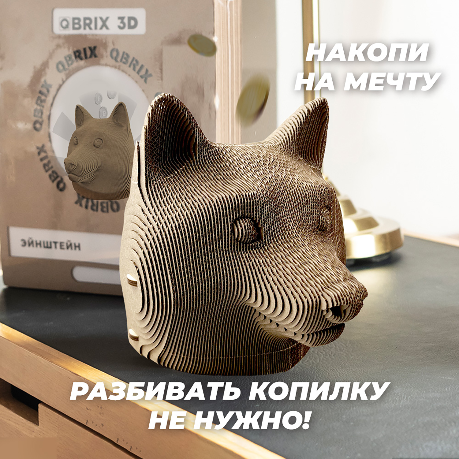 Конструктор QBRIX 3D картонный Догикоин копилка 20011 20011 - фото 4
