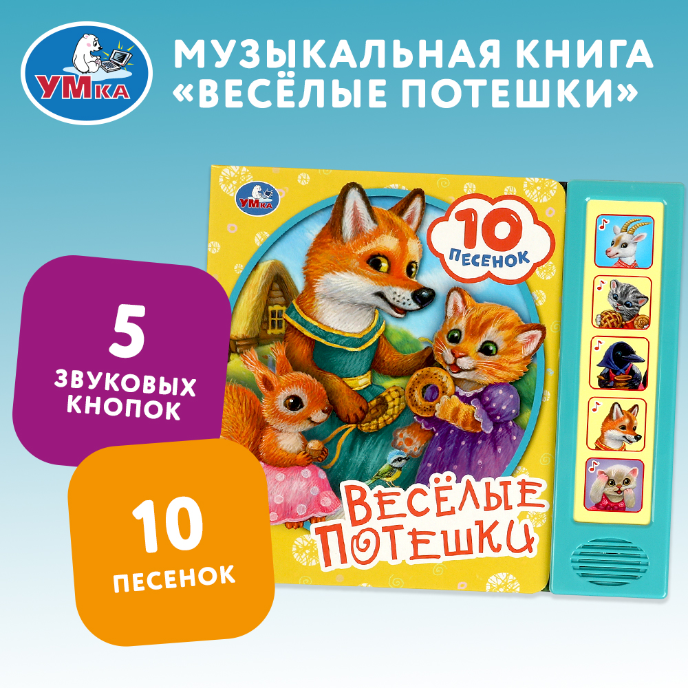 Книга Умка Союзмультфильм Весёлые потешки - фото 1