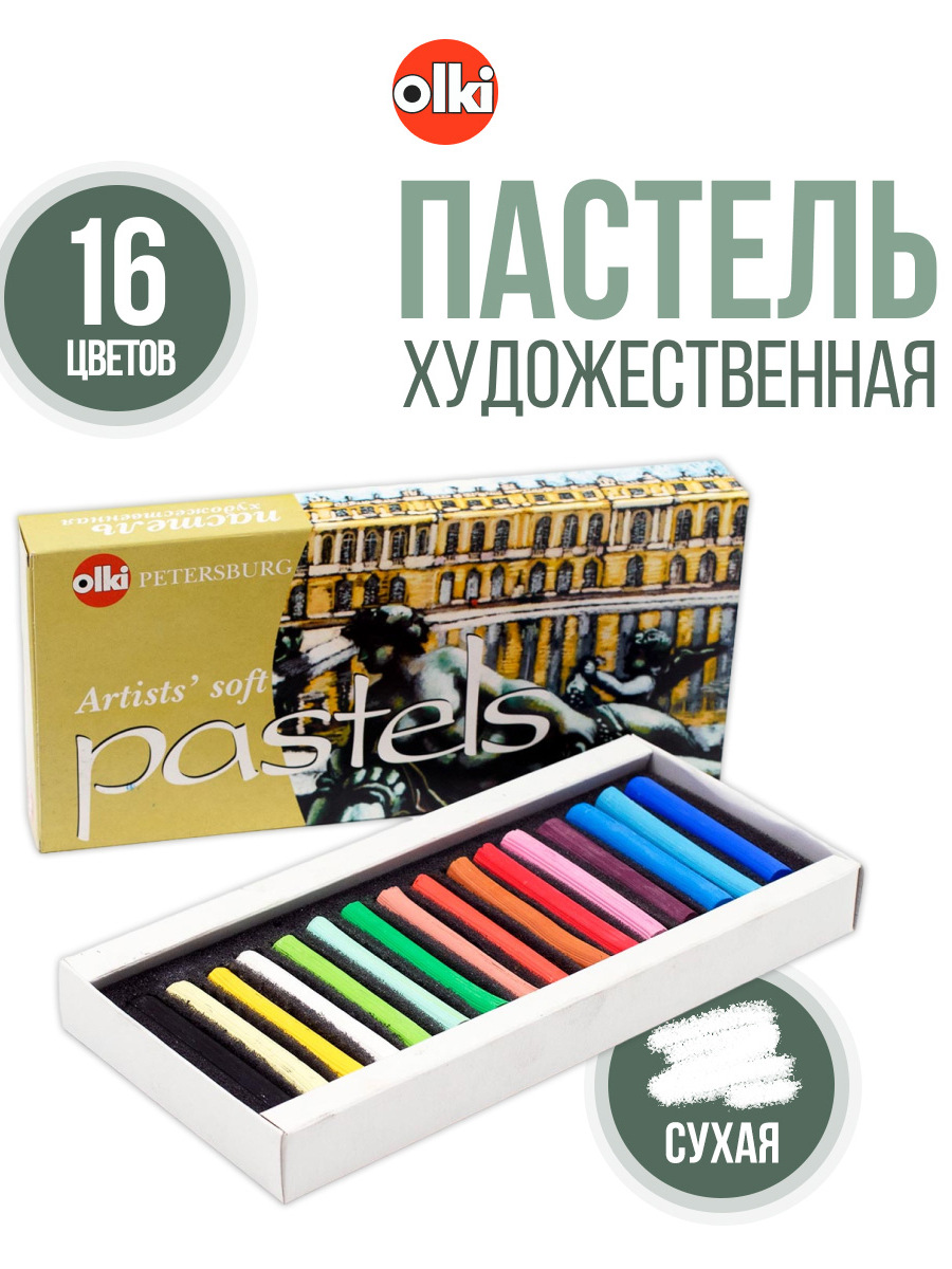 Пастель сухая olki 16 шт. - фото 1