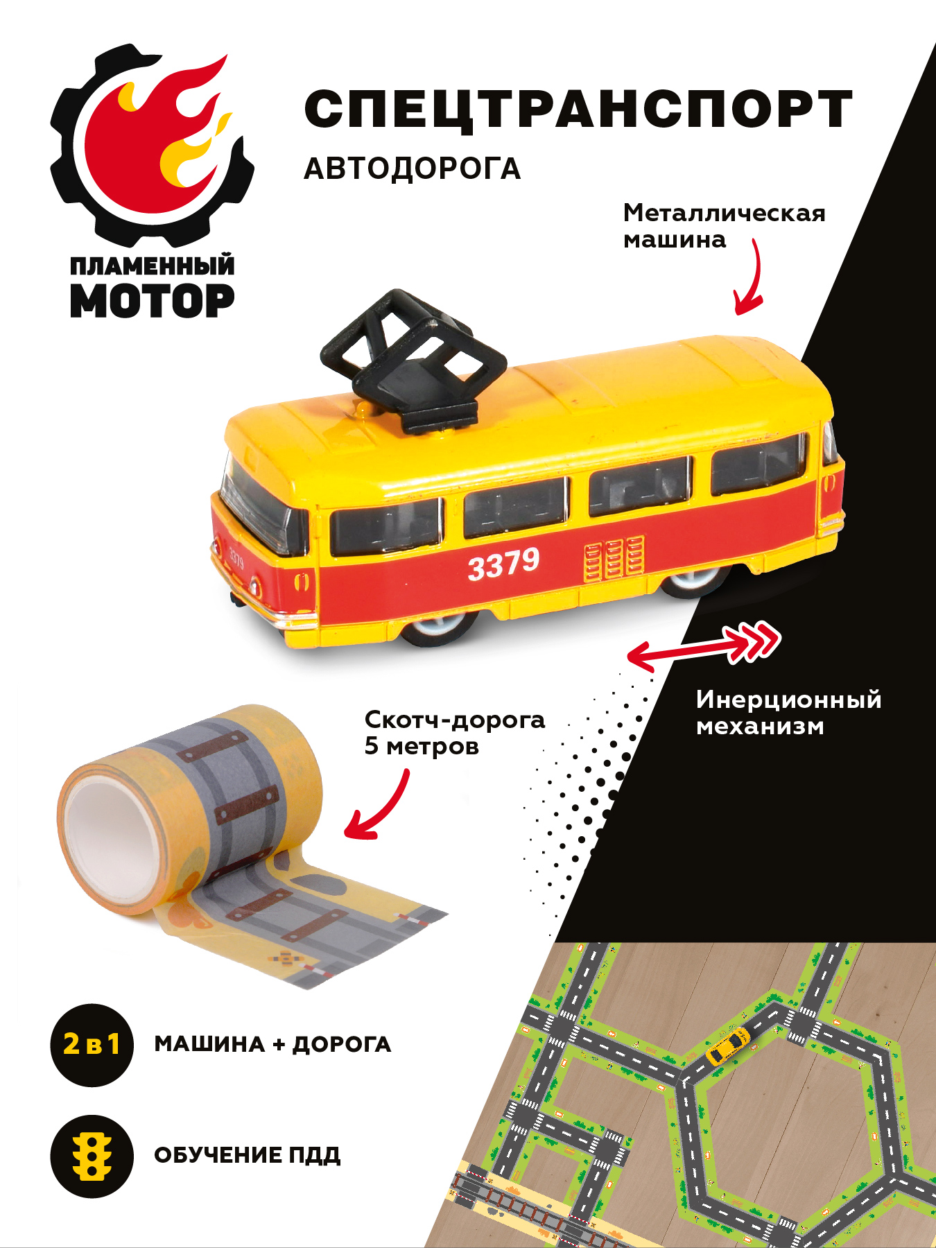 Трамвай Пламенный мотор 1:64 870665 - фото 1