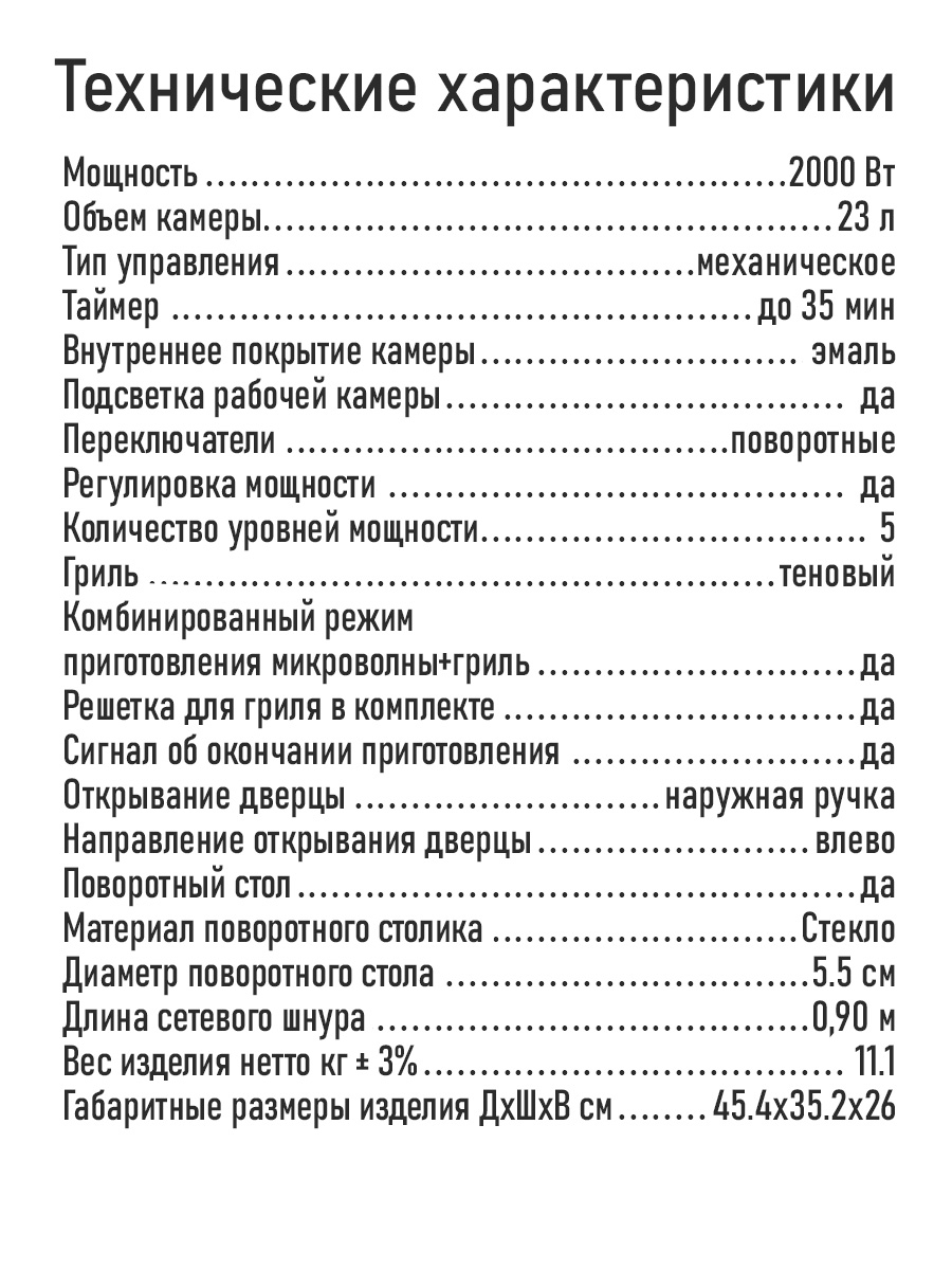 Микроволновая печь STINGRAY ST-MW153A - фото 10