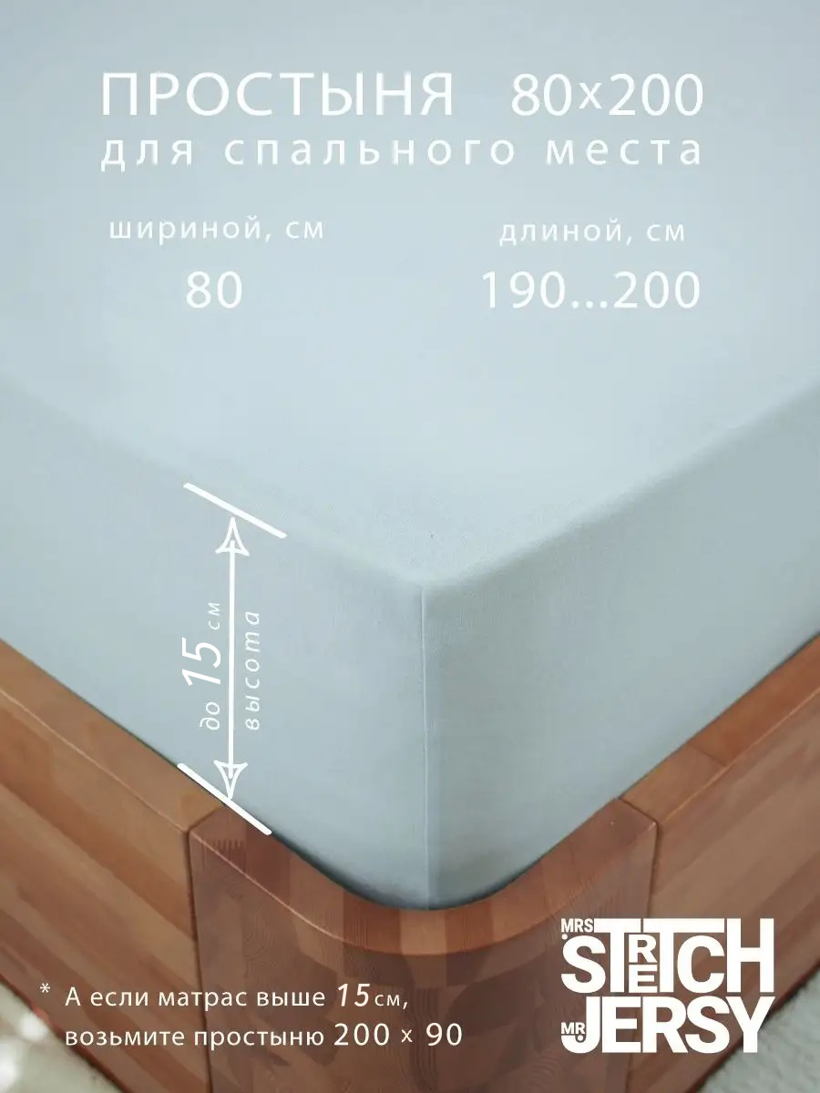 Простыня Mrs.Stretch Mr.Jersy 80 x 200 см на резинке - фото 2