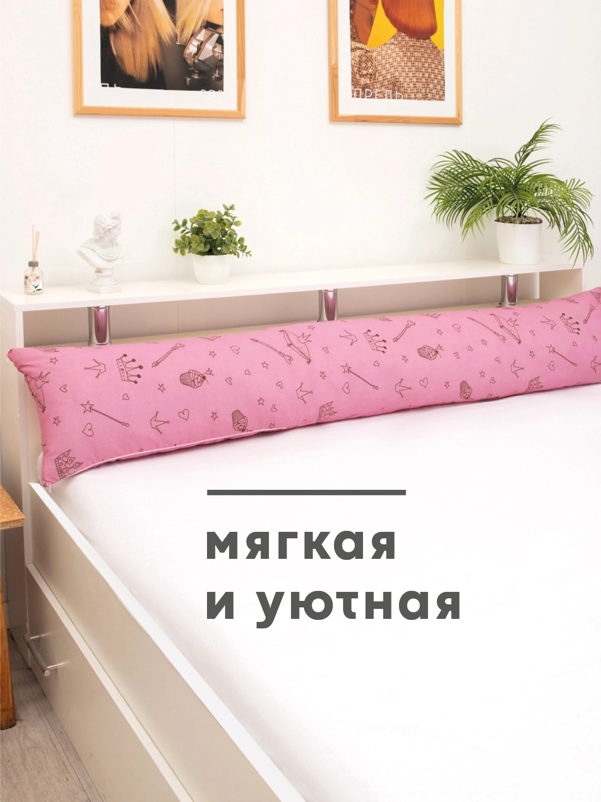 Наволочка Wellness RS174/1-Принцесса на подушку для беременных 35 x 170 см 1 шт. - фото 2