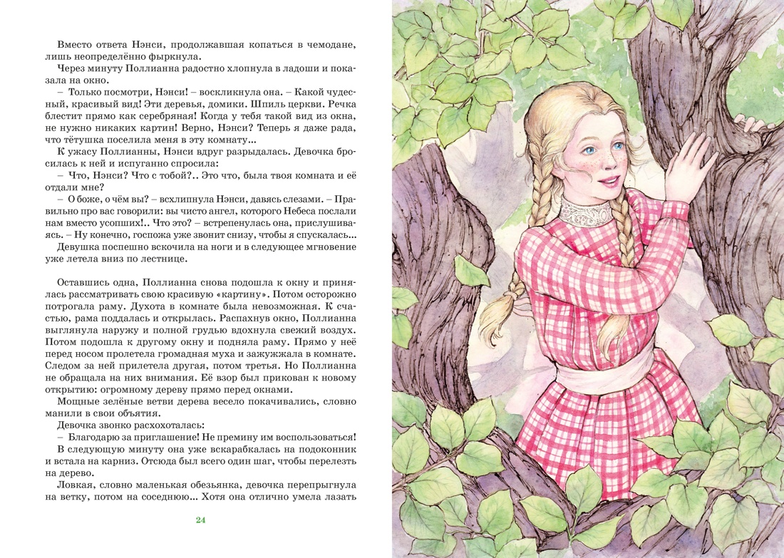Книга Махаон Э.Портер. Поллианна - фото 6