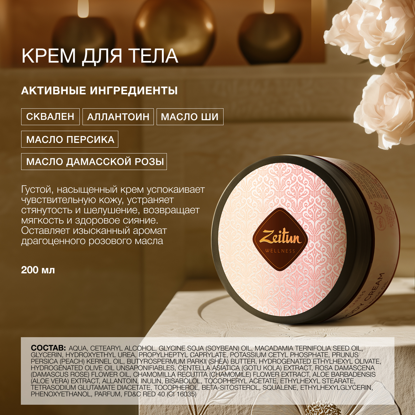 Набор средств Zeitun SPA-ритуал нежности - фото 5