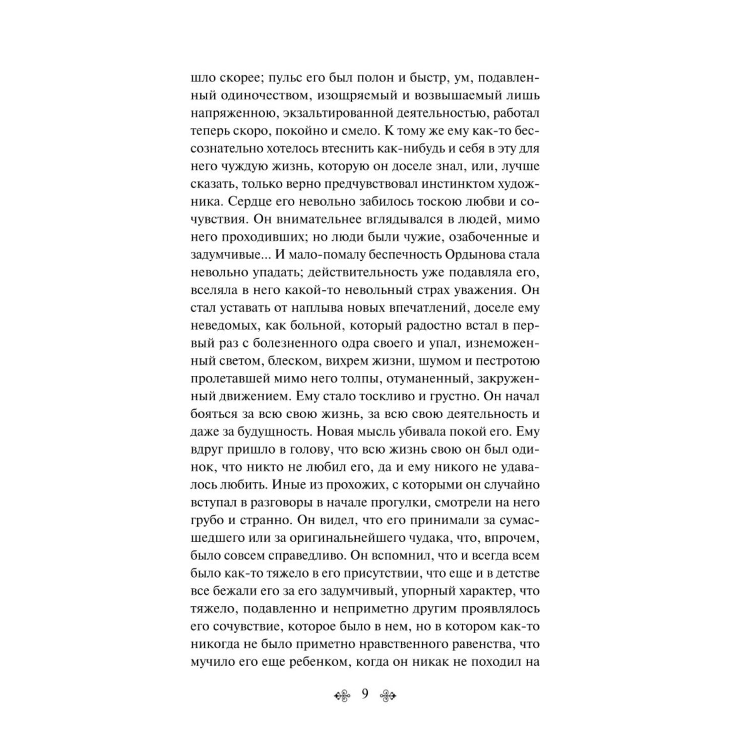 Книга Эксмо Белые ночи - фото 3