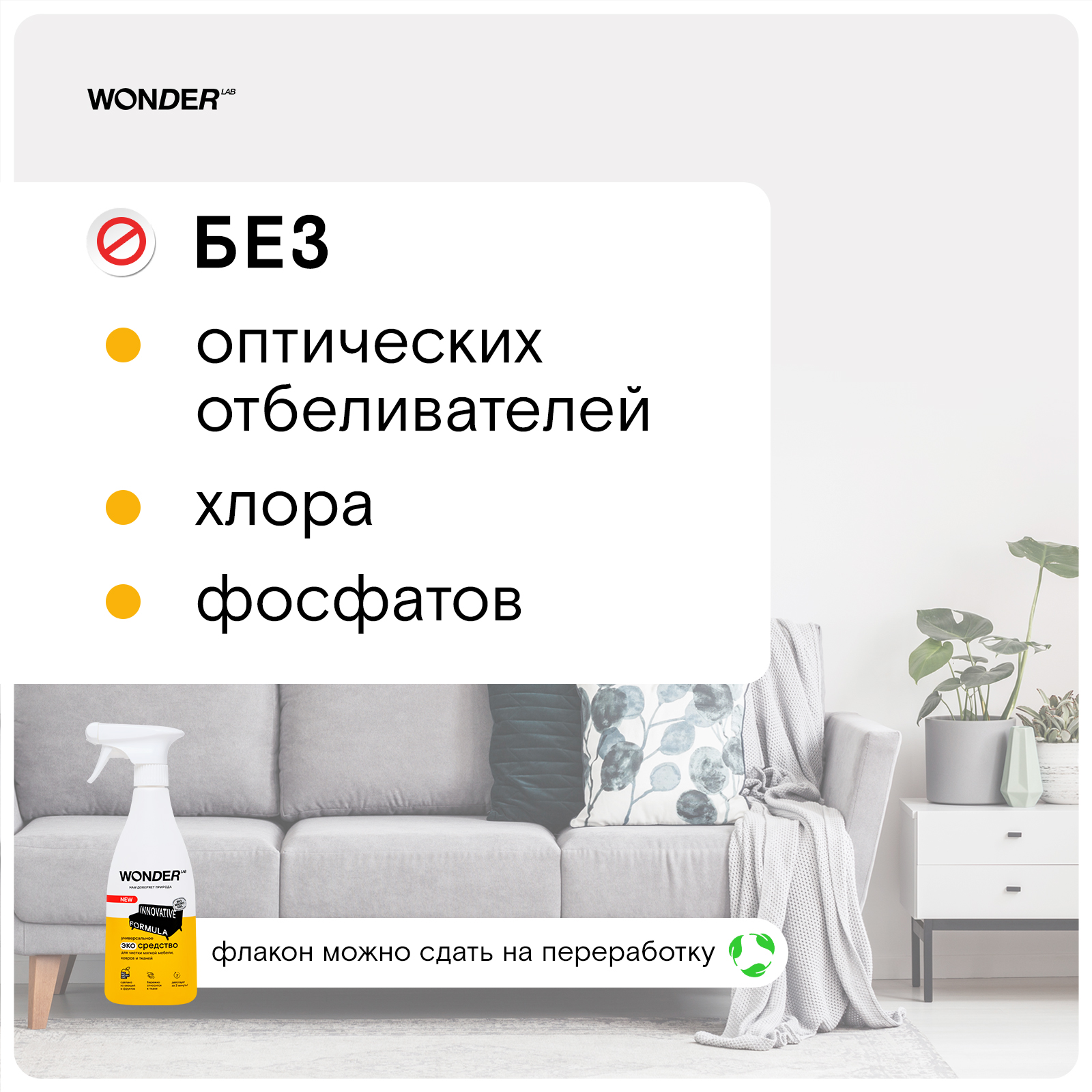 Спрей для уборки WONDER Lab для мебели и ковров - фото 3