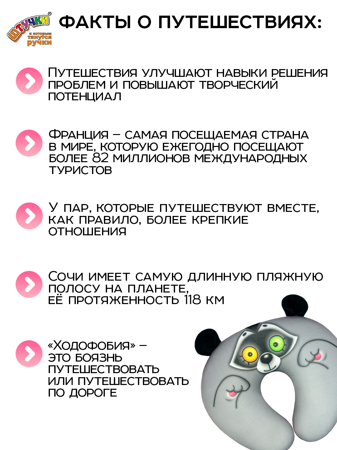 Подушка автомобильная Штучки к которым тянутся ручки Енот 25 x 22 см - фото 7