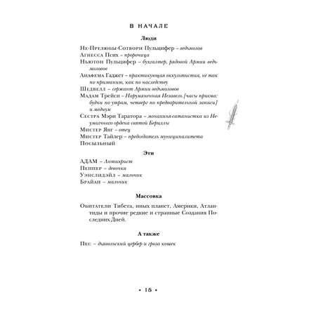 Книга ЭКСМО-ПРЕСС Благие знамения