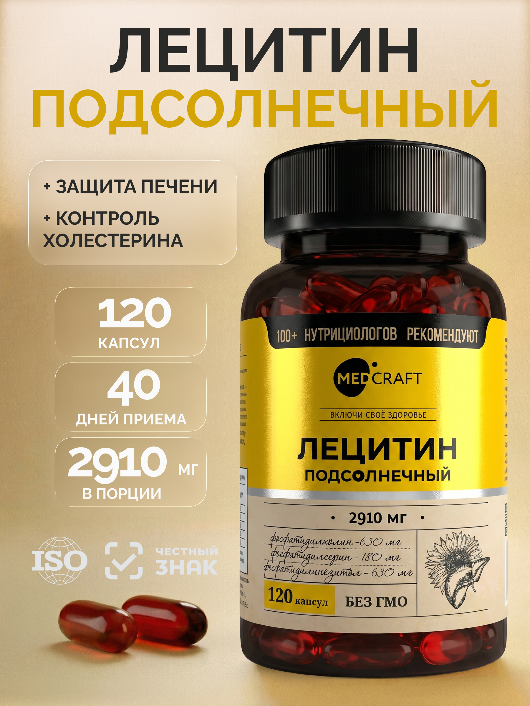 Лецитин подсолнечный MedCraft 2000 мг 60 капсул - фото 1