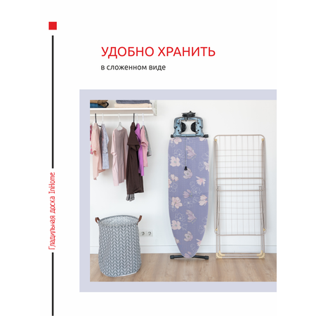 Гладильная доска InHome складная с розеткой и подставкой для утюга