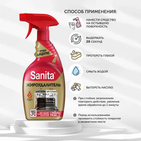 Спреи для уборки Sanita Жироудалитель Gold - 500 г