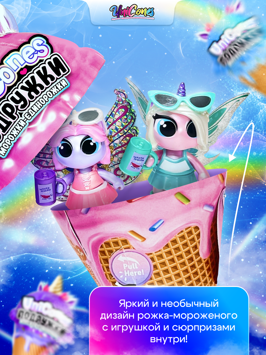 Набор для творчества Unicones Рожок морожка единорожка - фото 4