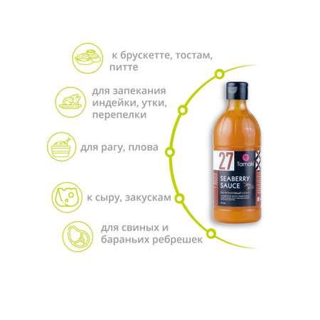 Соус Tamaki облепиховый 470 мл