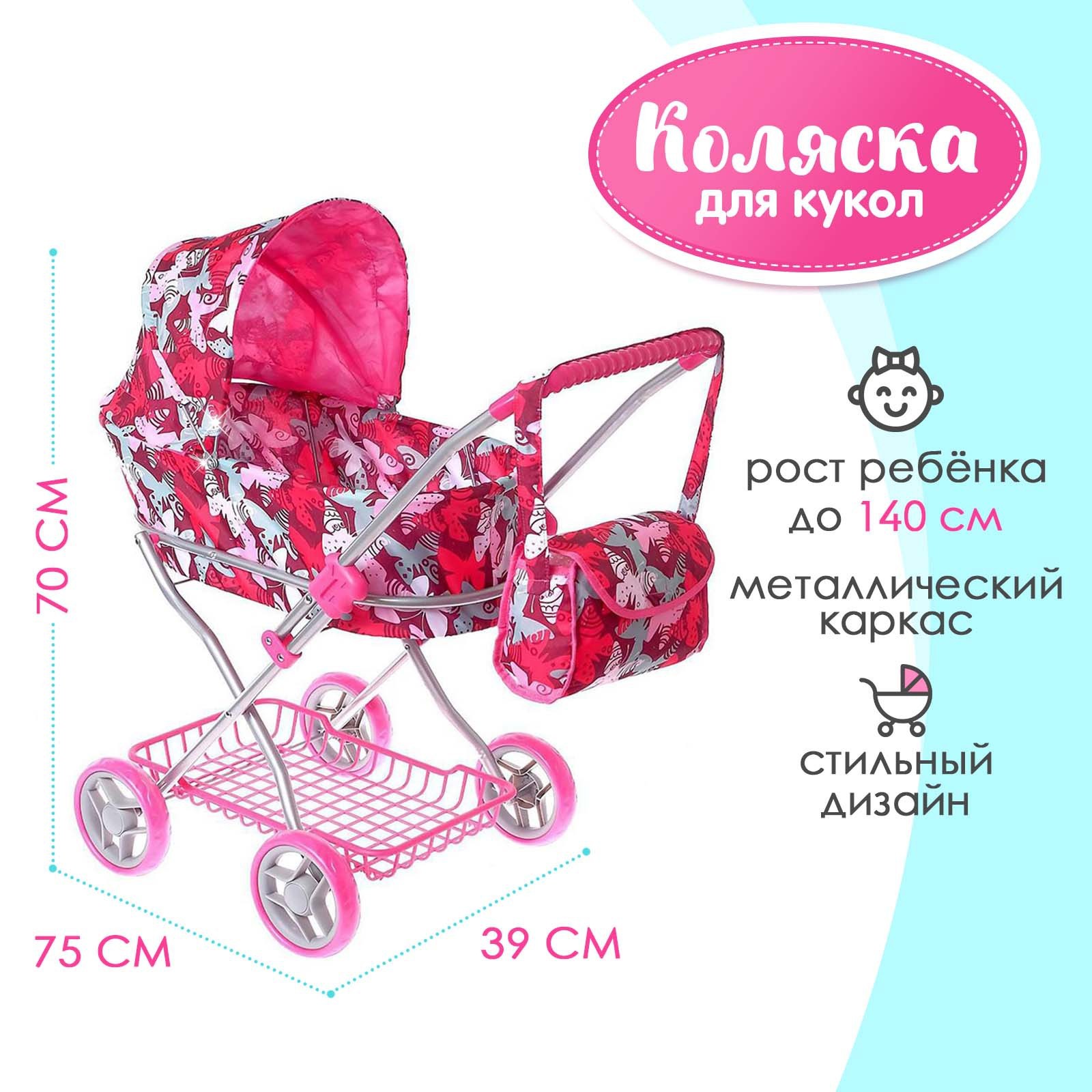 Коляска-люлька для кукол Disney 4959590 - фото 1