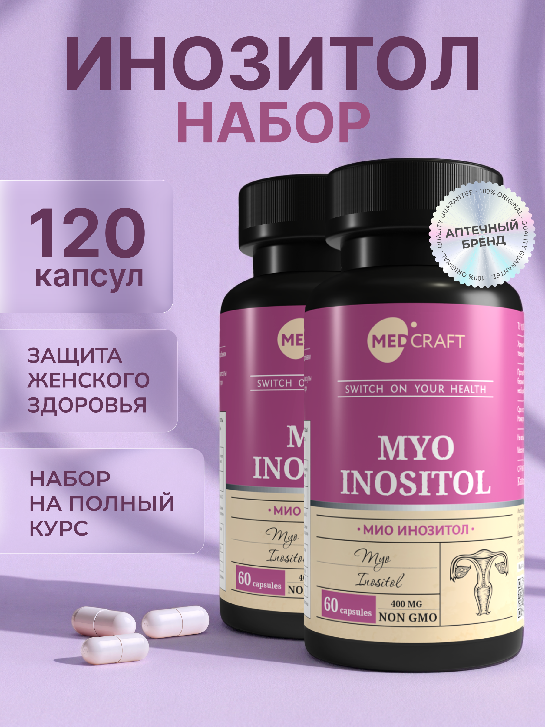 Набор MedCraft Мио инозитол - фото 10