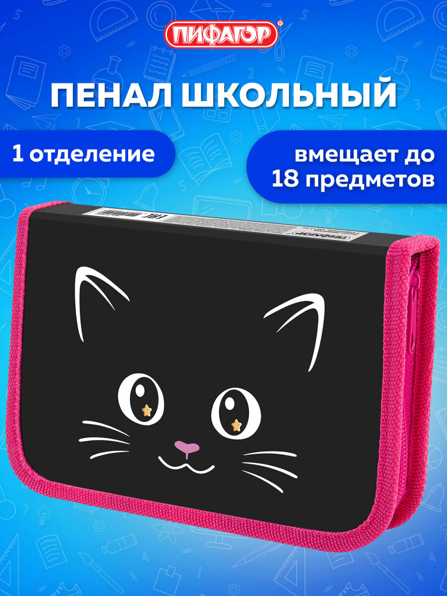 Пенал Пифагор - фото 1