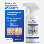 Средство для мытья хрустальных люстр Generalim бесконтактное