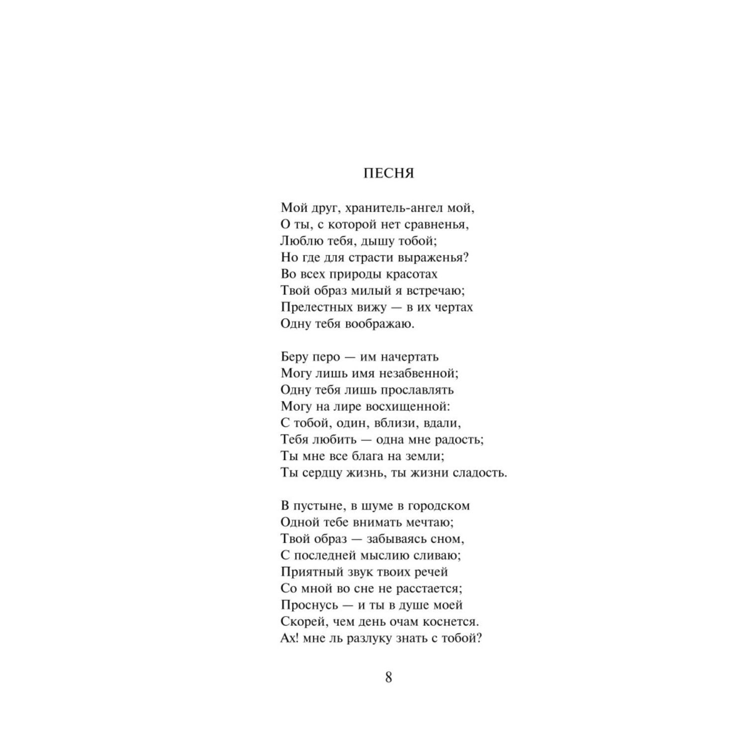 Книга Эксмо Стихи пацанов О чести и дружбе - фото 2