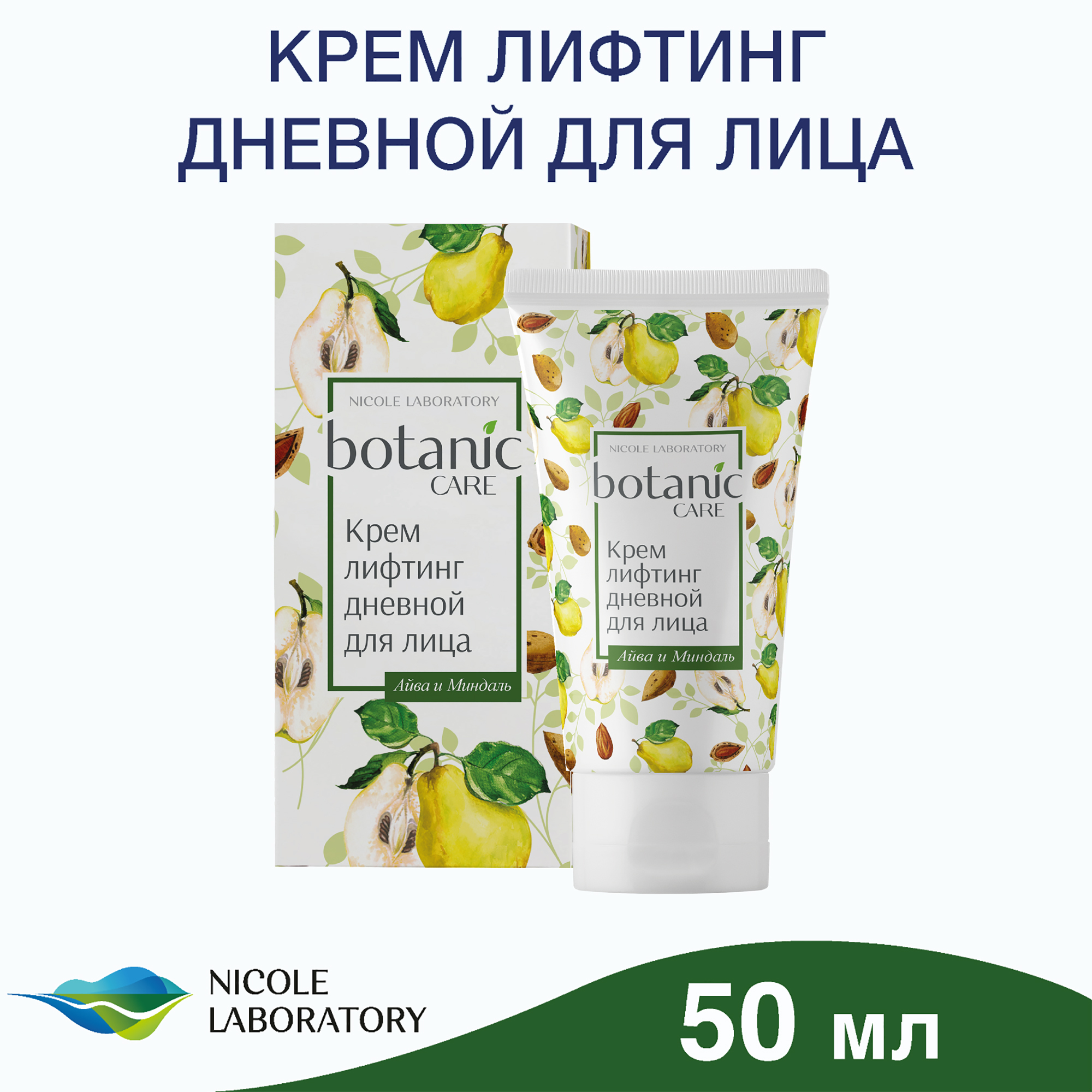 Крем Botanic CARE Дневной 50 мл - фото 2