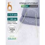Спицы для вязания Pony круговые 2,5 мм 60 см