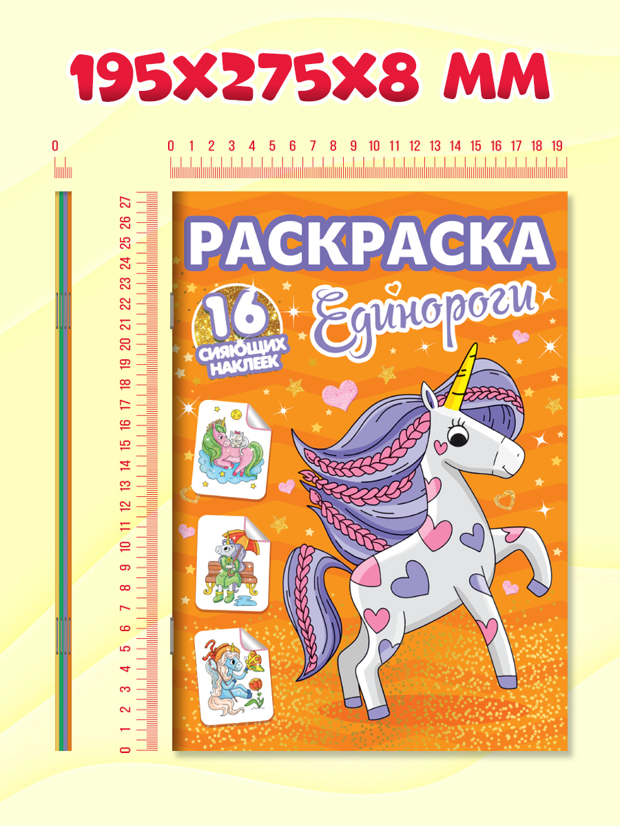 Раскраска Проф-Пресс с сияющими наклейками. Набор из 4 шт. Аниме+домашние любимцы+единороги+принцессы - фото 7