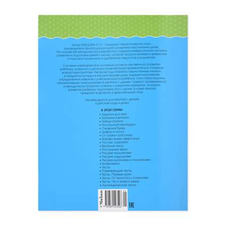 Книга Махаон Логопедические тесты 3-4 года Земцова О.Н.