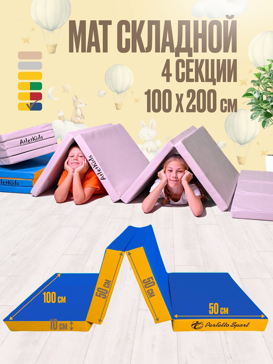 Мат Perfetto Sport № 5 (200х100х10 см) складной сине-жёлтый - фото 1