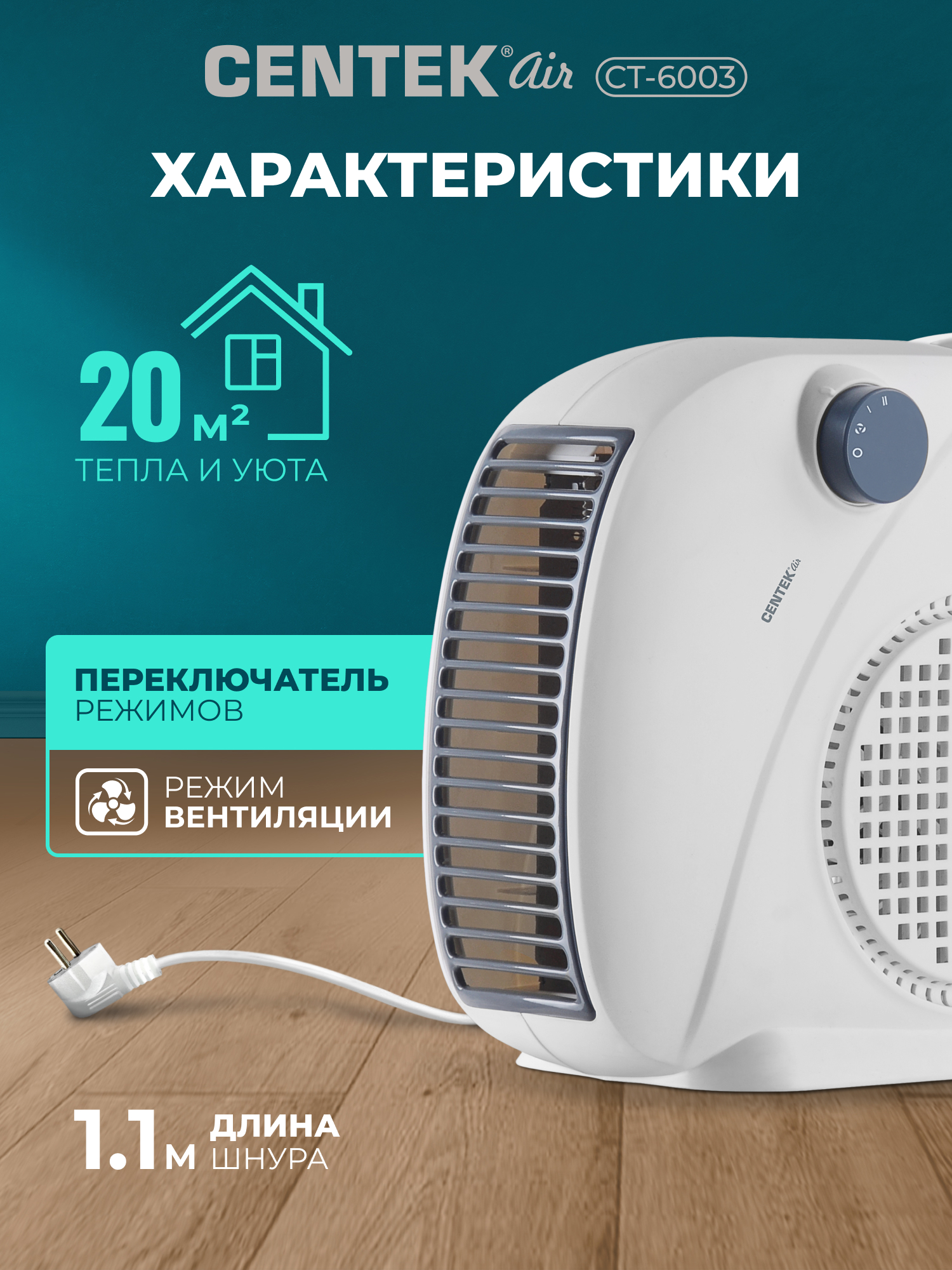 Тепловентилятор CENTEK CT-6003 - фото 4