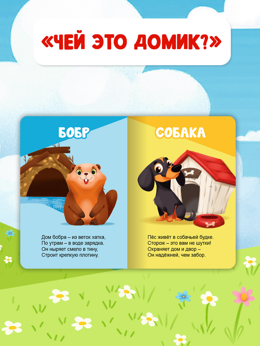 Книжки картонные Проф-Пресс мини 4 шт Какой это цвет Кто что ест Чей это домик Чей это малыш - фото 6